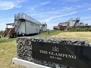「THE GLAMPING 箱根十国峠」モニュメントサイン