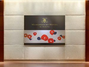 丸ノ内ホテルアートワーク(春)