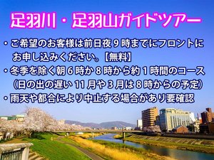 「素敵な朝を迎えられるホテルリバージュアケボノ」ならではの早朝の無料ガイドツアーです。催行は要確認