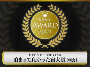 ������A���[�h2022 ������ OF THE YEAR �y���H�z ���k�G���A 301���ȏ㕔�� 1��