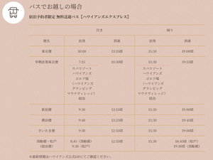 時刻表※最新情報はハワイアンズ公式HPにてご確認ください。