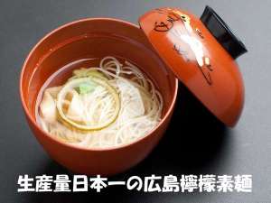 【吸物一例】檸檬素麺