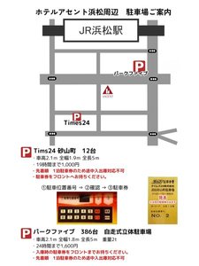 提携駐車場
