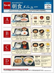 なか卯朝食メニューなか卯プランのみ朝食券付き