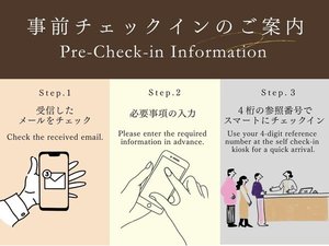 事前チェックインのご案内