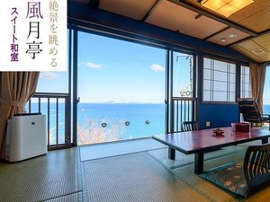 絶景和室スイート【風月亭(14帖+6帖+4.5帖)】大きな窓からの眺めは伊勢志摩の海がすぐ目の前。