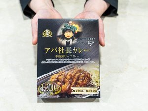 アパ社長カレー