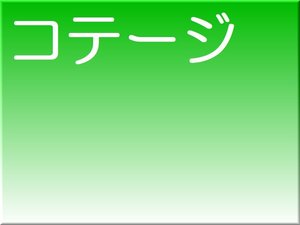 一棟ごと貸し切りだから、周りを気にせず思いっきりくつろげます└(^o^)┘