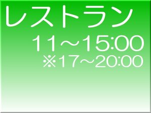 美郷レイクランドレストラン「湖畔(こはん)」のご紹介♪