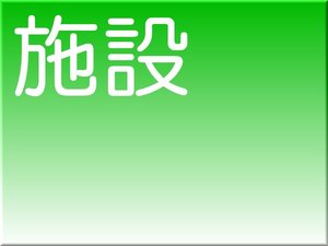 美郷レイクランドにはキッズから大人&ペットも楽しめるコンテンツが満載!