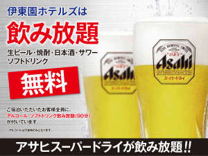 ä¼æ±åããã«ãã¥ã¼ãããï¼ã¢ã«ã³ã¼ã«é£²ã¿æ¾é¡ä»ãï¼