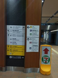@送迎バスのご案内:北陸新幹線出口から、矢印左側南口(温泉中央口)へお進みください