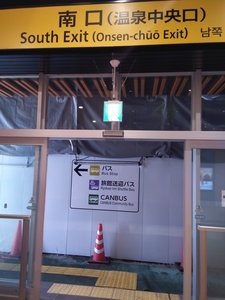 B送迎バスご案内:南口(温泉中央口)を出て、左方面にお進みください