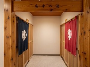【大浴場入口】ごゆっくりお寛ぎくださいませ。