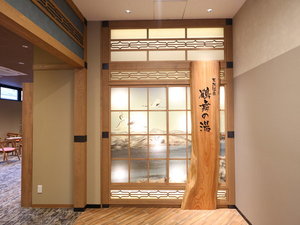 ■天然温泉「鶴舞の湯」