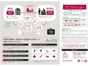 ラゲッジムーバー(荷物預かり配送サービス*有料)
