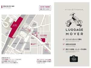 ラゲッジムーバー(荷物預かり配送サービス*有料)
