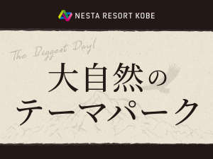 �y�厩�R�̃e�[�}�p�[�N�z