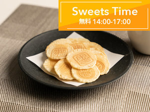【Sweets time】伊勢銘菓のいといんせんべいをご用意(無料)
