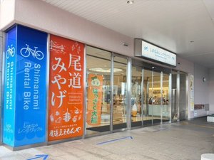 周辺施設:しまなみレンタサイクル当館の階下にございます♪