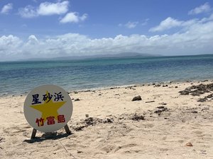 石垣島観光はもちろん、竹富島での観光もお楽しみください