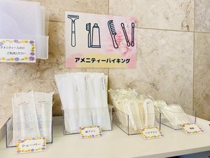 アメニティーバイキング