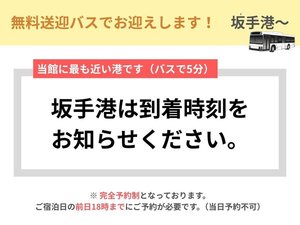 ◆坂手港発バス|フェリーご到着の時刻に合わせて運行しております。到着時刻を備考欄にご記入ください。