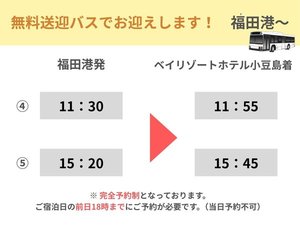 ◆福田港発バス時刻表|※要予約です。ご希望の便を備考欄にご記入ください。