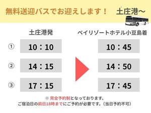 ◆土庄港発バス時刻表|要予約です。ご希望の便を備考欄にご記入ください。