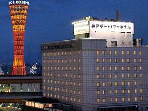神戸ポートタワーホテル なごみの湯宿 外観