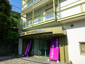 グリーンパル湯河原へようこそ♪