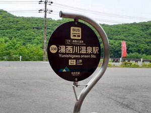 【アクセス】湯西川温泉駅より路線バスにて約20分