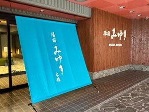 湯宿 みゆきの写真