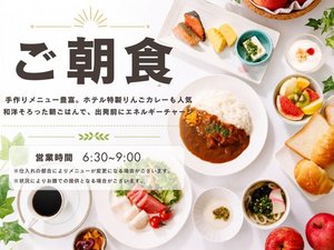 弘前名物のりんごメニューほか、和洋の朝食ビュッフェで朝のエネルギーチャージ!