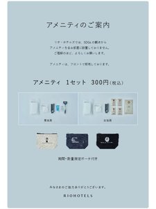有料アメニティ