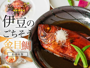 【静岡県伊豆高原の露天風呂付き客室のある宿】お宿癒楽里