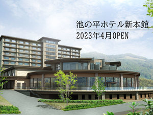 新本館2023年4月オープン※建設中の為、イメージ画像です