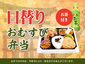 お弁当