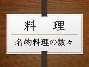 牡蠣や穴子 宮島の名物料理を思う存分お楽しみください!