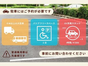大型車等のご案内