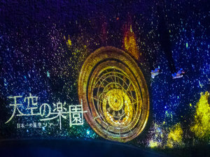 【天空の楽園 ナイトツアー】ナイトツアーのはじまり