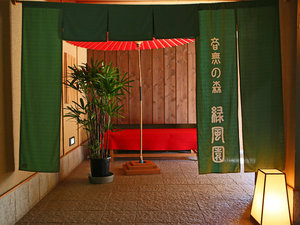 【ホテル 緑風園】