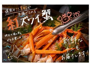 【夕食バイキング】地元で水揚げされた「紅ズワイ蟹」も食べ放題!※画像はイメージ