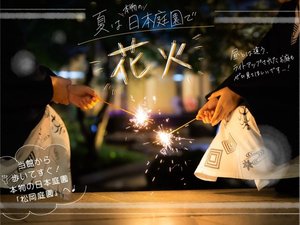 日本庭園「松岡庭園」の夜※イメージ