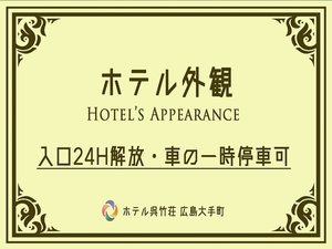 ホテル外観|ご紹介ー1