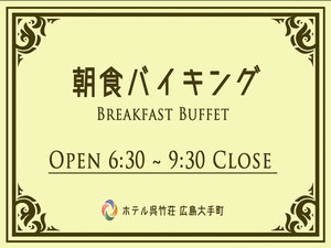 朝食バイキング|ご紹介ー1