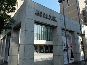 広島県立美術館