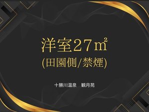 十勝川温泉 観月苑 - 宿泊予約は＜じゃらんnet＞