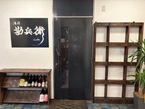 朝食会場(酒守 勘兵衛)はエレベータ降りて正面黒いドアのお店になります。