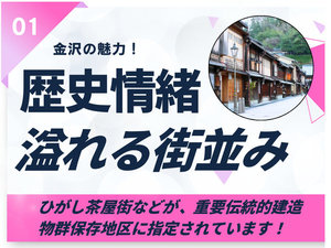 【金沢の魅力@】歴史情緒溢れる街並みを見ることができます!